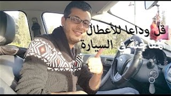 بالفيديو.. فحص السيارة من خلال الهاتف المحمول