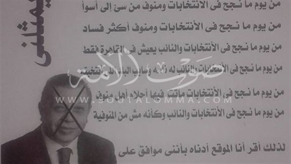 شباب دائرة «منوف» يطلقون حملة لإسقاط عضوية نائب الدائرة شباب دائرة «منوف» يطلقون حملة لإسقاط عضوية نائب الدائرة