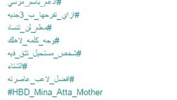 هاشتاج "ادعم باسم مرسي" يغزو "تويتر" هاشتاج "ادعم باسم مرسي" يغزو "تويتر"