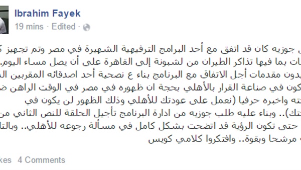 إبراهيم فايق:«الساحر» يقترب من تدريب الأهلي  