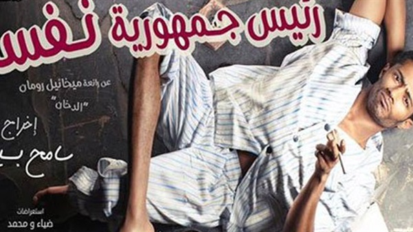محمد رمضان يبدأ عرض «رئيس جمهورية نفسه» بالقاهرة الخميس المقبل محمد رمضان يبدأ عرض «رئيس جمهورية نفسه» بالقاهرة الخميس المقبل