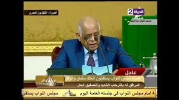 بالفيديو.. نص كلمة رئيس «النواب» خلال زيارة «سلمان» بالفيديو.. نص كلمة رئيس «النواب» خلال زيارة «سلمان»
