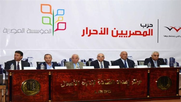 غدا.. المؤتمر الأسبوعى لحزب المصريين الأحرار