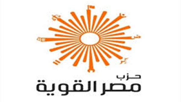 مصر القوية : لسنا ذراعاً سياسياً لأحزاب أخرى مصر القوية : لسنا ذراعاً سياسياً لأحزاب أخرى