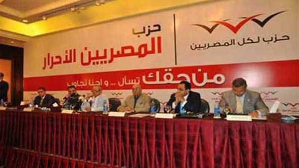 اليوم.. «المصريين الأحرار» يحسم موقفه من بيان الحكومة اليوم.. «المصريين الأحرار» يحسم موقفه من بيان الحكومة