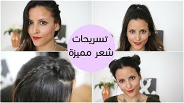 بالفيديو.. 4 أفكار مختلفة لتصفيف الشعر خلال دقائق