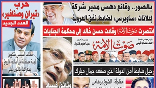 صوت الأمة في العدد الجديد : حرب «تيران وصنافير» صوت الأمة في العدد الجديد : حرب «تيران وصنافير»
