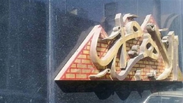 صحفي بالأهرام: الخلاف بين النجار وعبدالهادى أدى لانهيار المؤسسة