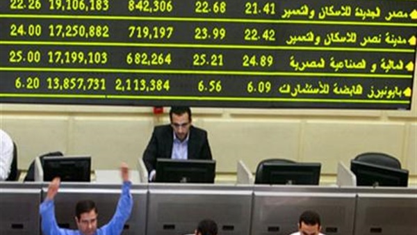 «البورصة» تربح 3.1 مليار جنيه في بداية تعاملات الأسبوع «البورصة» تربح 3.1 مليار جنيه في بداية تعاملات الأسبوع