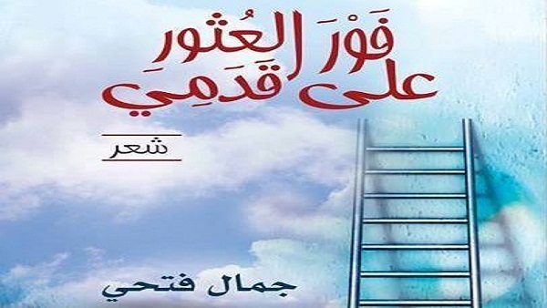 اليوم.. مناقشة «فور العثور على قدمي» في مكتبة البلد