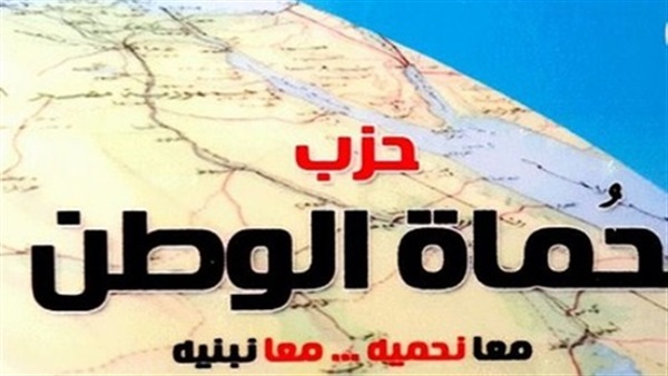 «حماة وطن» يطالب أعضاءه بالموافقة على بيان الحكومة «حماة وطن» يطالب أعضاءه بالموافقة على بيان الحكومة