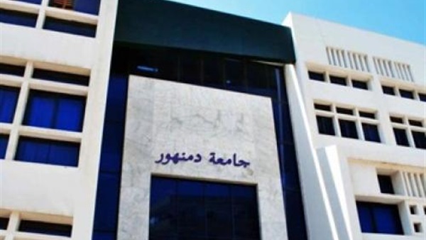 جامعة دمنهور تكرم الطلاب المتفوقين في يوم الوفاء  