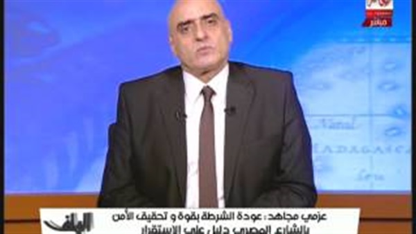 بالفيديو.. عزمي مجاهد: «الغرب بيحسدنا على السيسي» بالفيديو.. عزمي مجاهد: «الغرب بيحسدنا على السيسي»