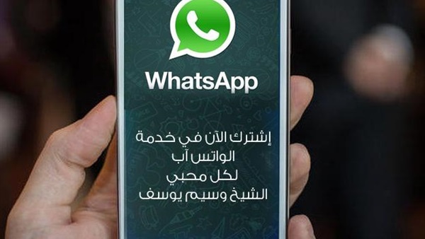 «البحيرة للكهرباء» تطلق خدمة «واتس آب» لتلقي شكاوى الفواتير