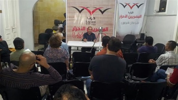 غدًا.. «المصريين الأحرار» يعقد «دور الأحزاب السياسية في السياسات المحلية» غدًا.. «المصريين الأحرار» يعقد «دور الأحزاب السياسية في السياسات المحلية»