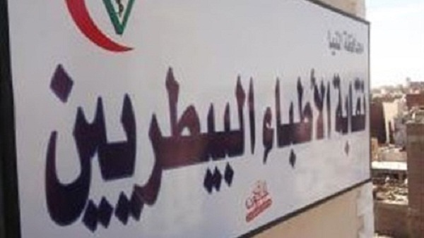 «بيطري الشرقية» يختار هيئة مجلس النقابة واللجان النوعية «بيطري الشرقية» يختار هيئة مجلس النقابة واللجان النوعية