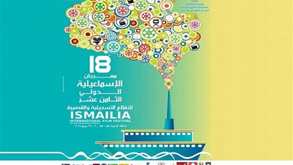 اليوم.. فرنسا وأمريكا وبريطانيا تتصدر المنافسة فى أفلام مهرجان الإسماعيلية اليوم.. فرنسا وأمريكا وبريطانيا تتصدر المنافسة فى أفلام مهرجان الإسماعيلية