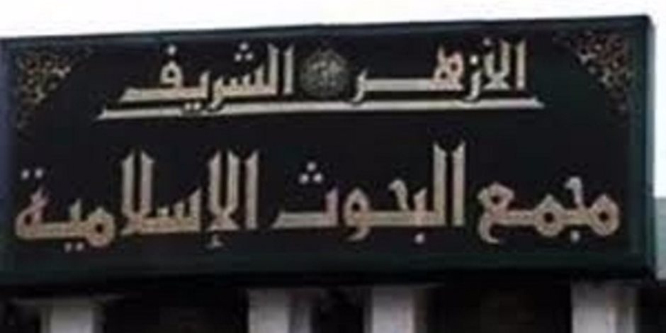 البحوث الإسلامية يهنئ السيسي والقوات المسلحة فى عيد تحرير سيناء