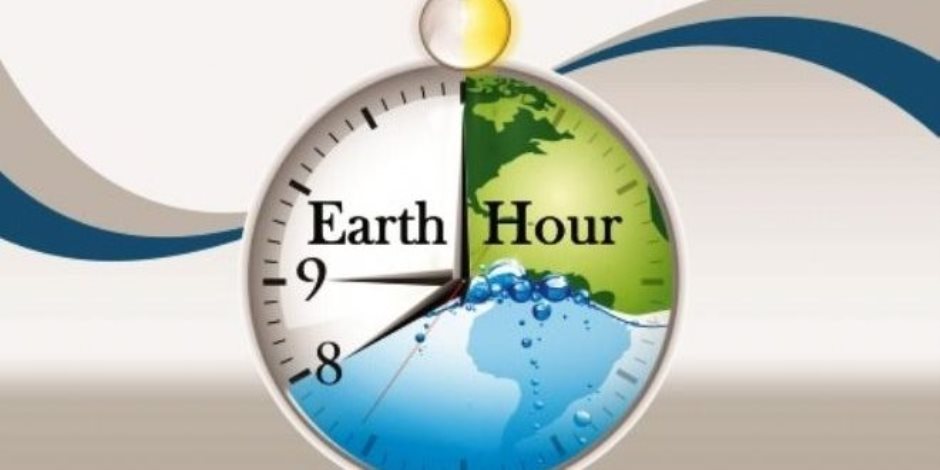 10 معلومات عن ساعة الأرض وأهمية مشاركة 7 آلاف مدينة