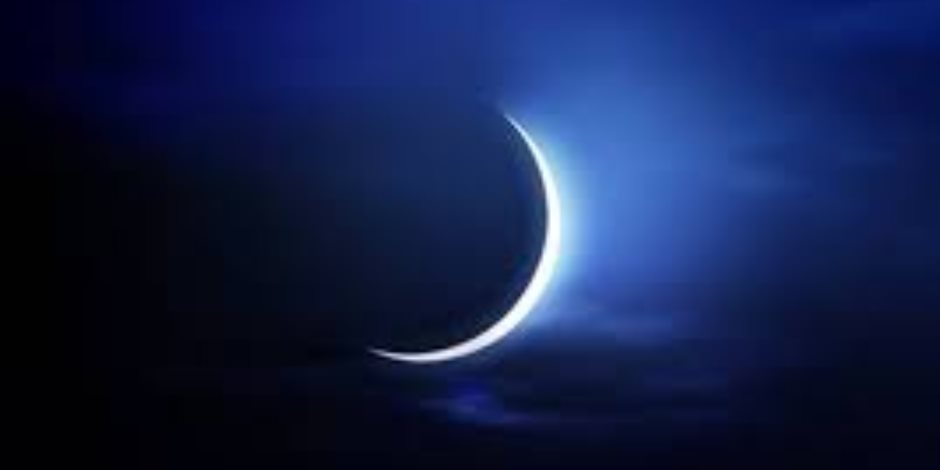 «البحوث الفلكية»: غرة شهر رمضان فلكيا السبت 27 مايو