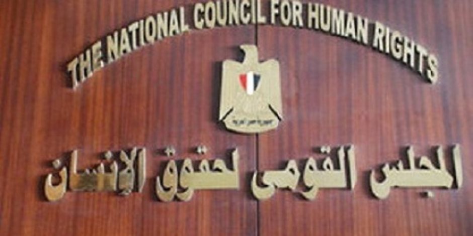 مؤتمر لـ«القومي لحقوق الإنسان» بعنوان «نحو تطوير التشريعات العقابية» الإثنين