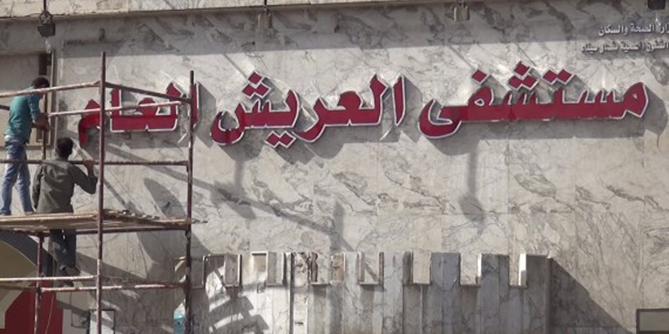 مستشفى العريش يستقبل جثة مجهولة الهوية في شمال سيناء 