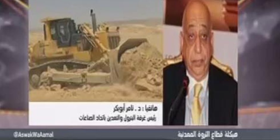 «اتحاد الصناعات»: قانون الثروة المعدنية الجديد لا يليق بمصر 