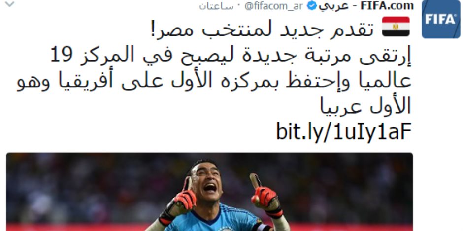 "الفيفا" يحتفل بتقدم الفراعنة عالمياً وأفريقياً وعربياً فى التصنيف الشهرى "الفيفا" يحتفل بتقدم الفراعنة عالمياً وأفريقياً وعربياً فى التصنيف الشهرى