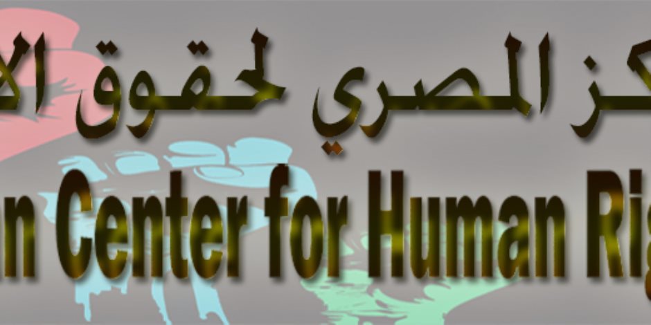 المصري لحقوق الإنسان يدعو للمحاسبة العاجلة بعد الحوادث الإرهابية الأخيرة