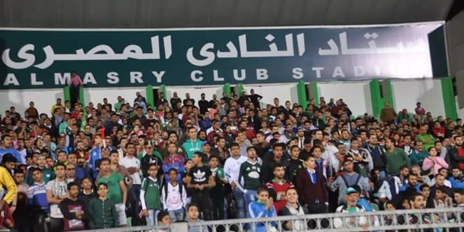 المصري يفتح استاده لجماهير بورسعيد لمشاهدة مباراة الزمالك