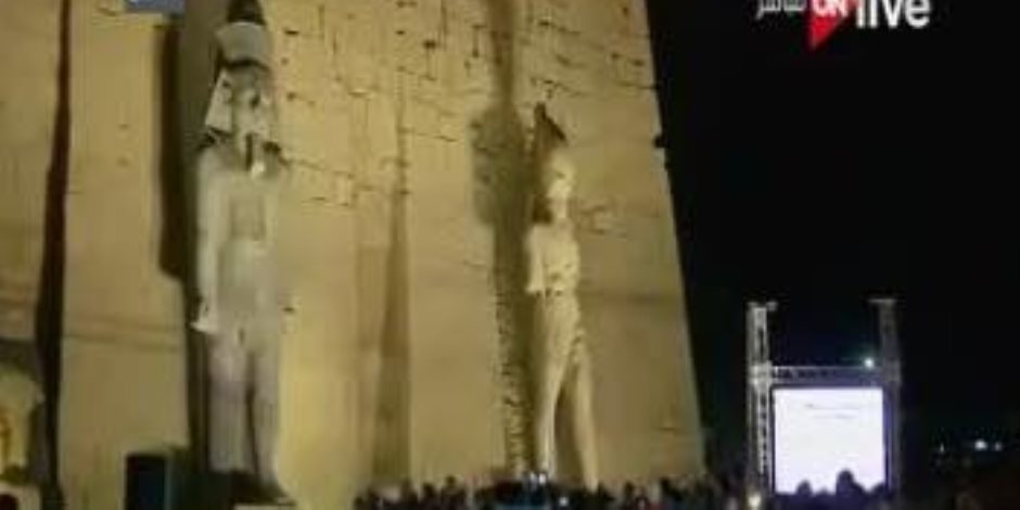 ON LIVE تعرض لقطات لإزاحة الستار عن تمثال رمسيس الثاني بالأقصر