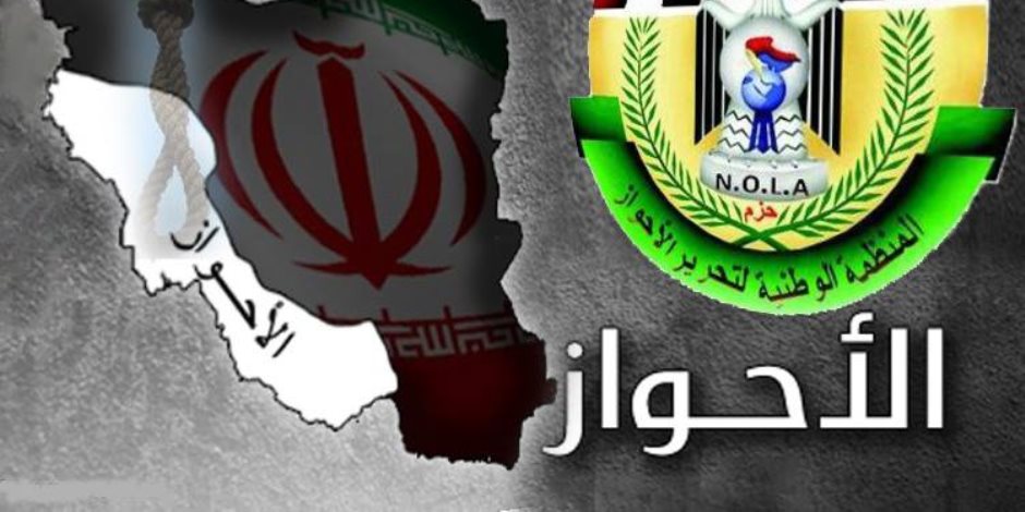«حزم» تصدر بياناً قبل انطلاق تظاهرة الأحوازيون ضد إيران 