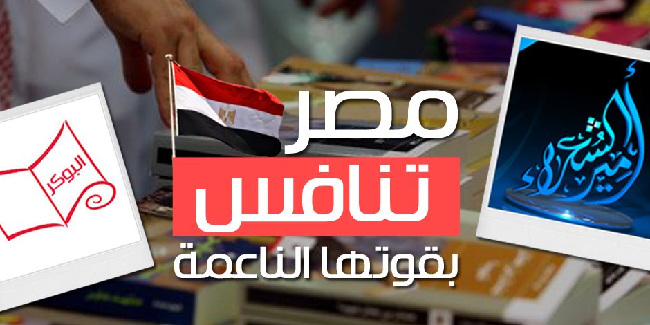 مصر تنافس بقوتها الناعمة في البوكر للرواية وأمير الشعراء