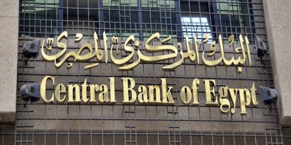البنك المركزي: 4.3 مليار دولار مشتريات الأجانب في آذون خزانة خلال 9 شهور 