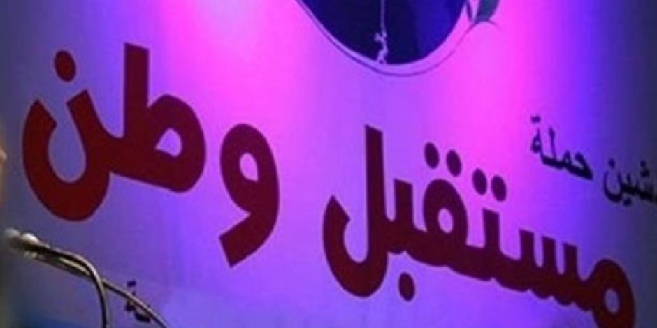 «مستقبل وطن» يطالب بإشراف الأزهر والكنيسة على البرامج الدينية 