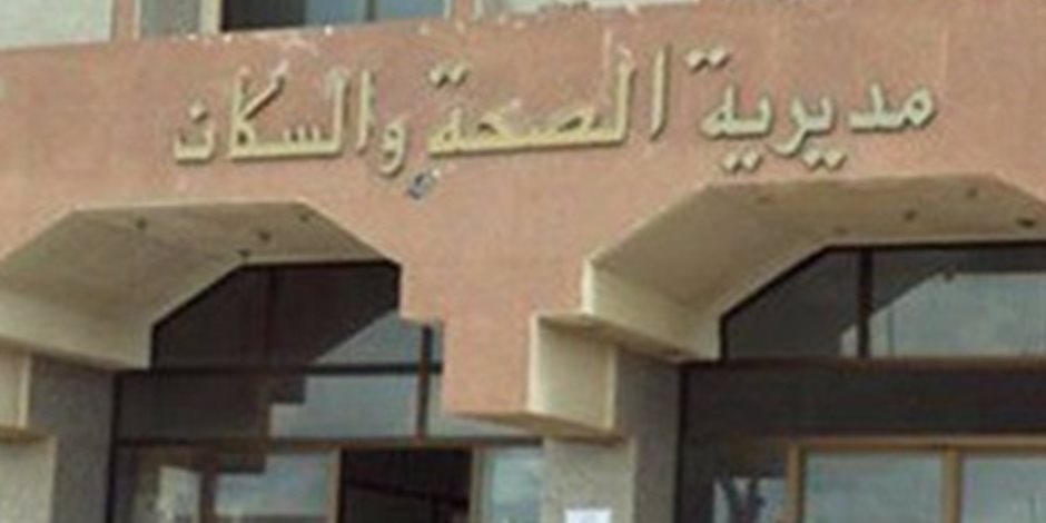 «صحة شمال سيناء»:هيكلة الإدارة الصحية بالحسنة وتعيين مدير جديد للإعلام بالمديرية