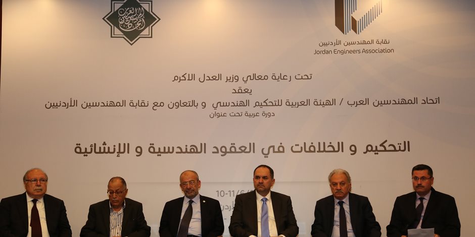 المهندسين العرب ينظم دورة التحكيم الهندسي بالأردن