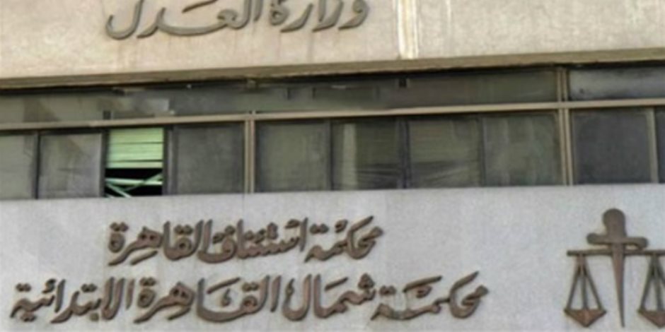 محكمة شمال القاهرة تتسلم أوراق اقتراع الانتخابات السبت المقبل