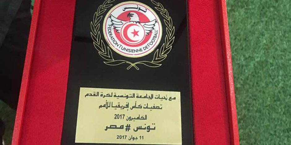 الاتحاد التونسى يهدى المنتخب الوطنى درعاً تذكارياً (صور) الاتحاد التونسى يهدى المنتخب الوطنى درعاً تذكارياً (صور)