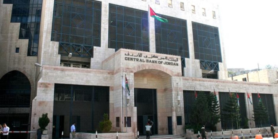 البنك المركزي الأردني: تراجع احتياطى النقد الأجنبى 9%