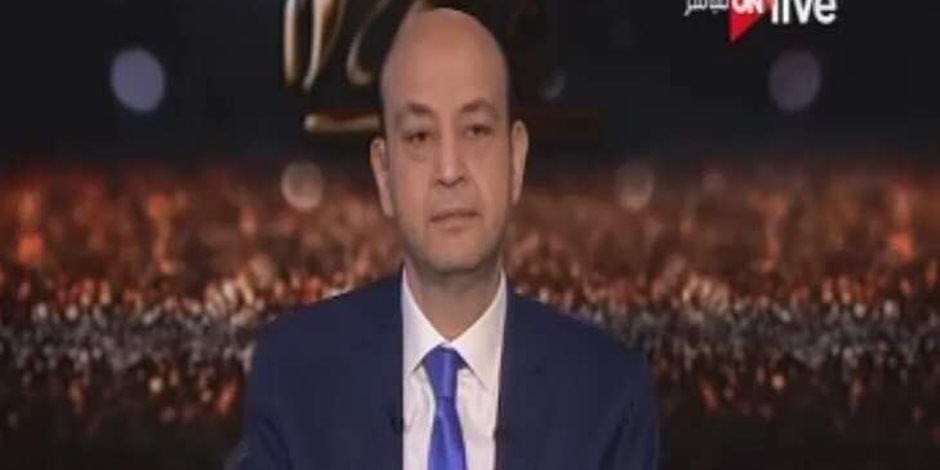 عمرو أديب بـ ON Live: احنا بندفع التمن وشهداء الشرطة يتركون لأهلهم العزة والشرف والكرامة