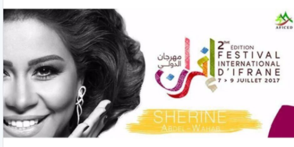 شيرين تروج لحفلتها بمهرجان إفران الدولي شيرين تروج لحفلتها بمهرجان إفران الدولي