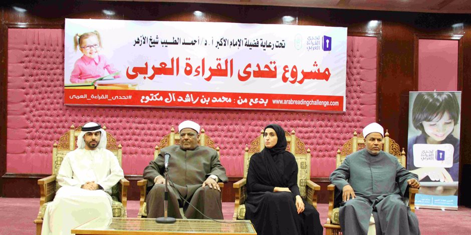 كلمة رئيس قطاع المعاهد الأزهرية في حفل تحدي القراءة العربي