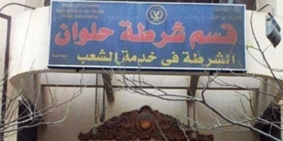 بعد إصابة سيدة بطلق ناري.. أمن حلوان ينجح في فض اشتباكات بين عائلتين بعد إصابة سيدة بطلق ناري.. أمن حلوان ينجح في فض اشتباكات بين عائلتين