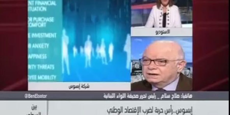 رئيس تحرير «اللواء» اللبنانية: استطلاعات وتقارير «إبسوس» مختلقة ومشكوك فيها
