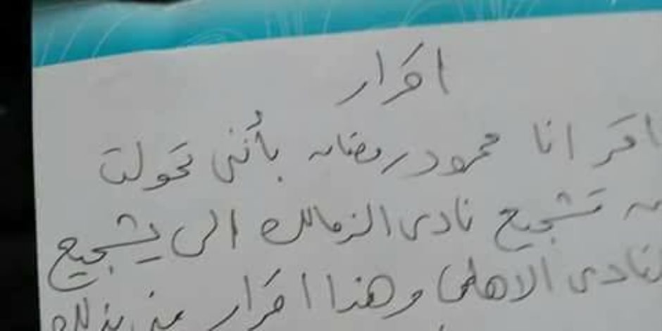 راح زمن «سنظل أوفياء».. زملكاوي يتحول لتشجيع الأهلي بعد هزيمة القمة 114