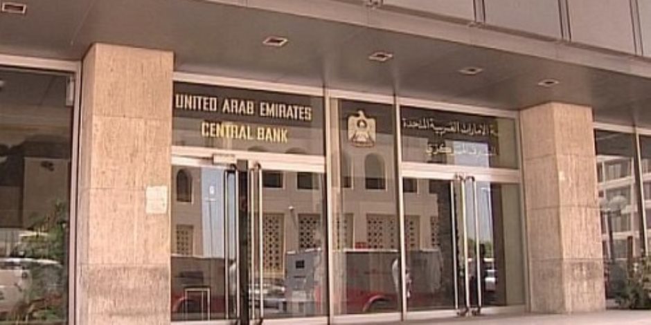 «المركزي الإماراتي» يجمد أرصدة الأفراد والكيانات المدرجة على قوائم الإرهاب