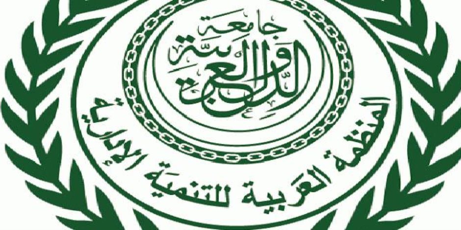 اجتماع تأسيسي للمنظمة العربية للتنمية الإدارية.. اليوم