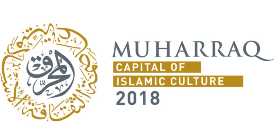إعلان موعد غلق الترشح لـ المحرق عاصمة الثقافة الإسلامية