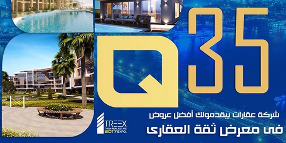 شراكة بين «ثقة» و «إثمار» لإدارة تعاملات معرض TREEX 2017 العقارى إلكترونيا